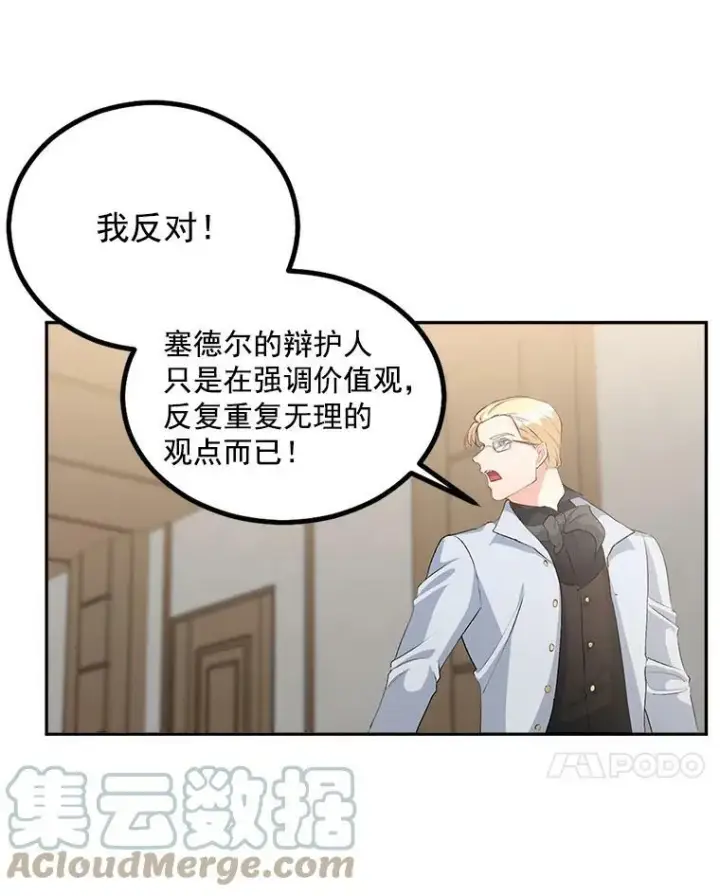 漫画《伯爵孤女的重生》45.承认自己的痛苦第7张图
