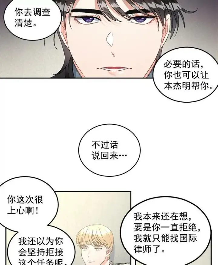 漫画《伯爵孤女的重生》45.承认自己的痛苦第70张图