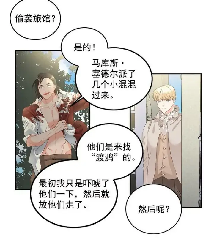 漫画《伯爵孤女的重生》46.准备第二次辩护第15张图