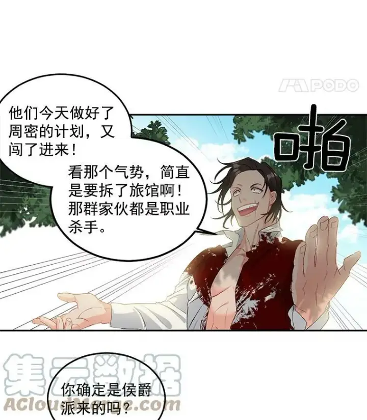 漫画《伯爵孤女的重生》46.准备第二次辩护第16张图
