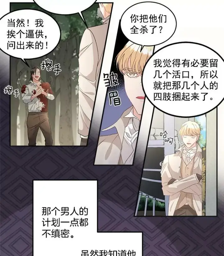 漫画《伯爵孤女的重生》46.准备第二次辩护第17张图