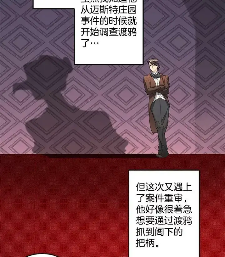 漫画《伯爵孤女的重生》46.准备第二次辩护第18张图