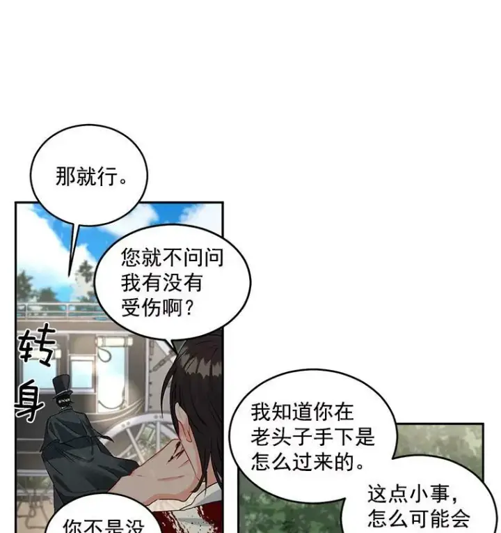 漫画《伯爵孤女的重生》46.准备第二次辩护第20张图