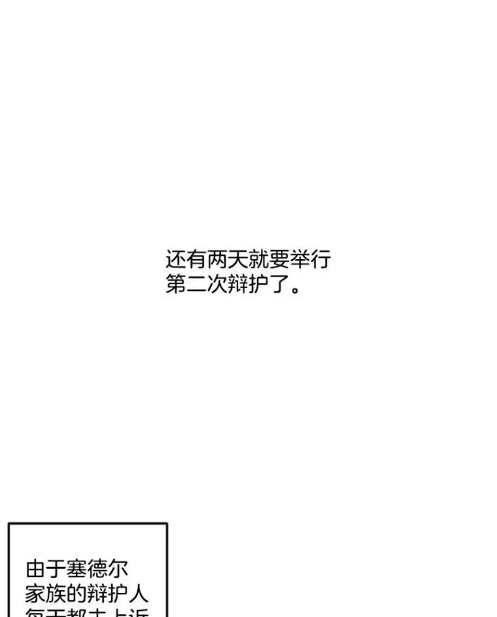 漫画《伯爵孤女的重生》46.准备第二次辩护第24张图