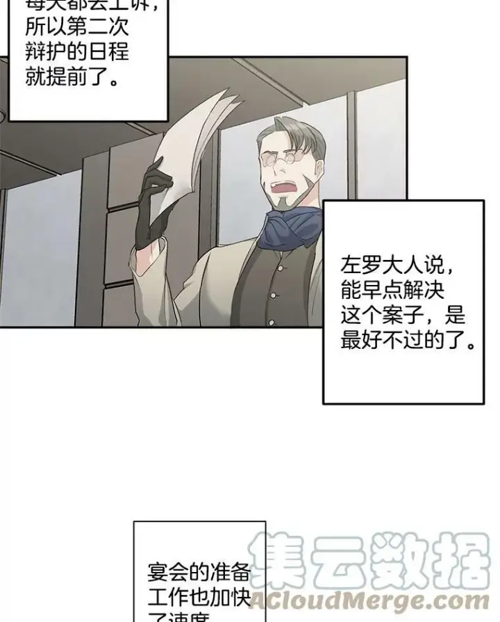 漫画《伯爵孤女的重生》46.准备第二次辩护第25张图