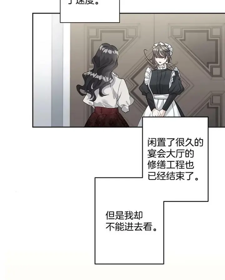 漫画《伯爵孤女的重生》46.准备第二次辩护第26张图