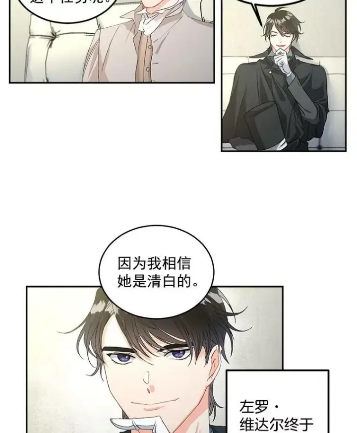 漫画《伯爵孤女的重生》46.准备第二次辩护第3张图