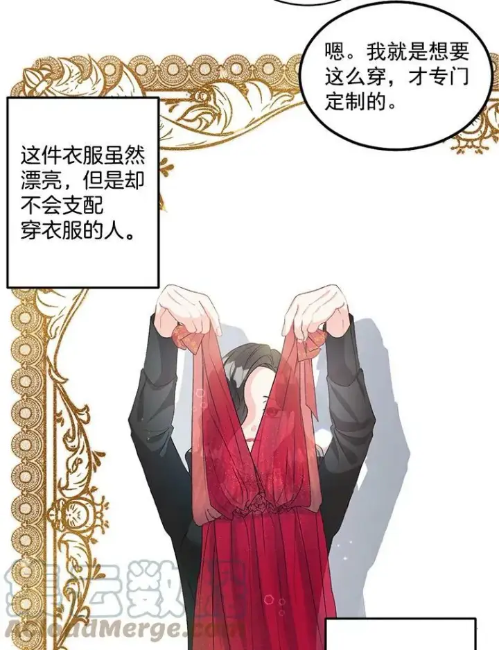 漫画《伯爵孤女的重生》46.准备第二次辩护第31张图