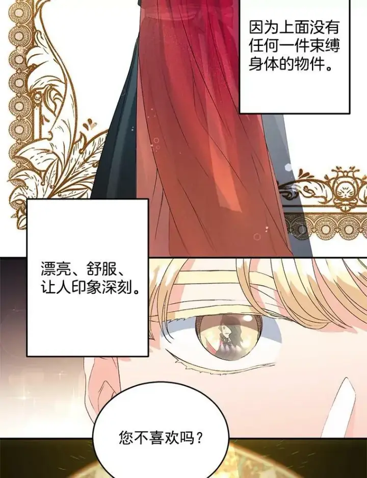 漫画《伯爵孤女的重生》46.准备第二次辩护第32张图