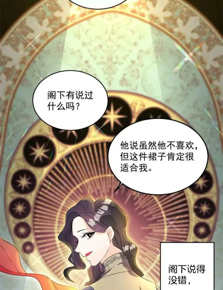 漫画《伯爵孤女的重生》46.准备第二次辩护第33张图
