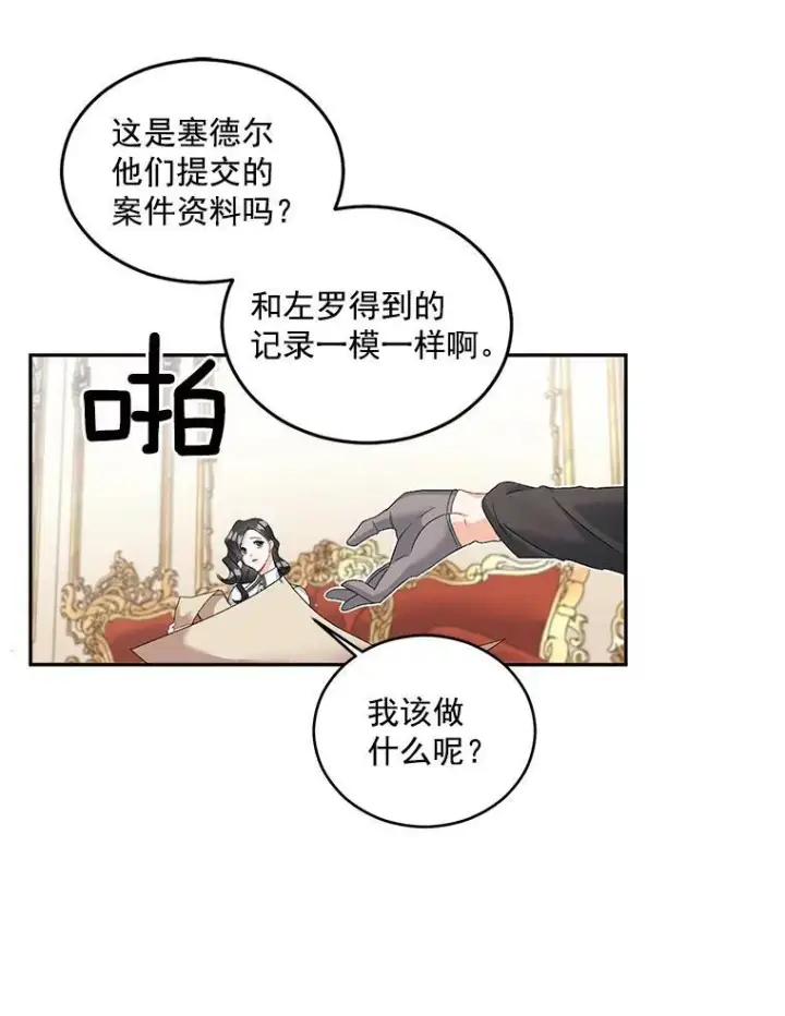 漫画《伯爵孤女的重生》46.准备第二次辩护第38张图