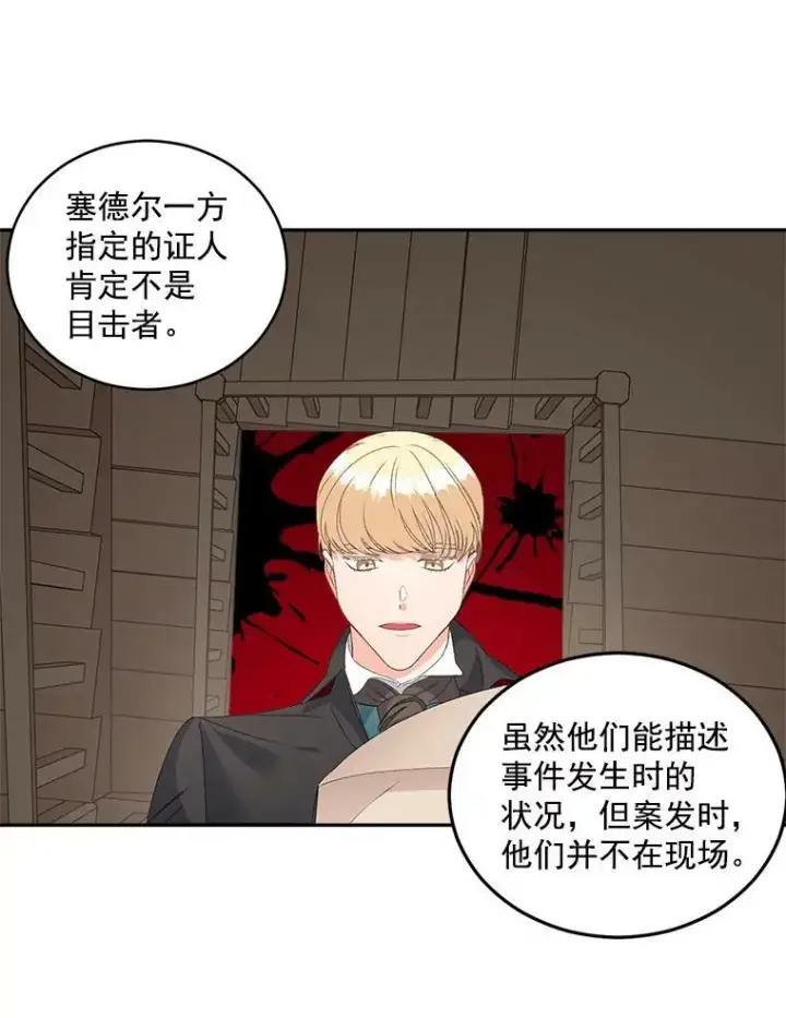 漫画《伯爵孤女的重生》46.准备第二次辩护第39张图
