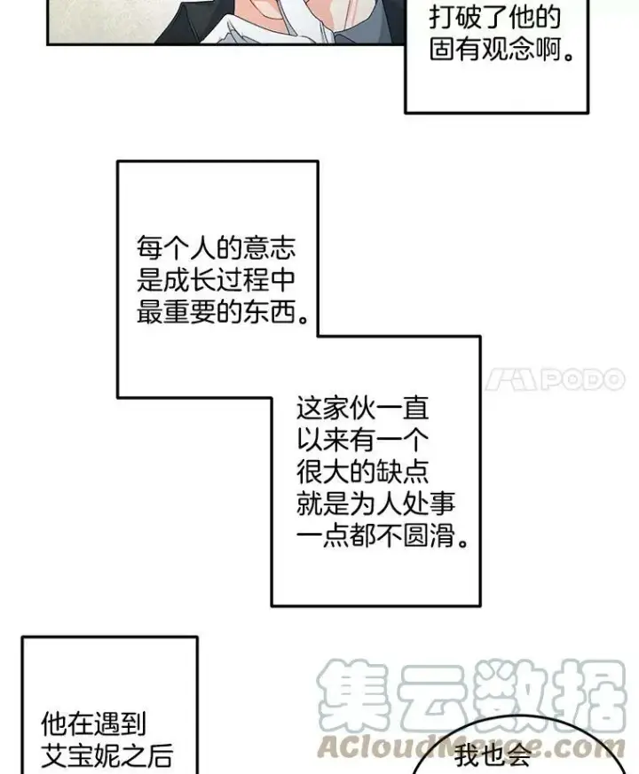 漫画《伯爵孤女的重生》46.准备第二次辩护第4张图