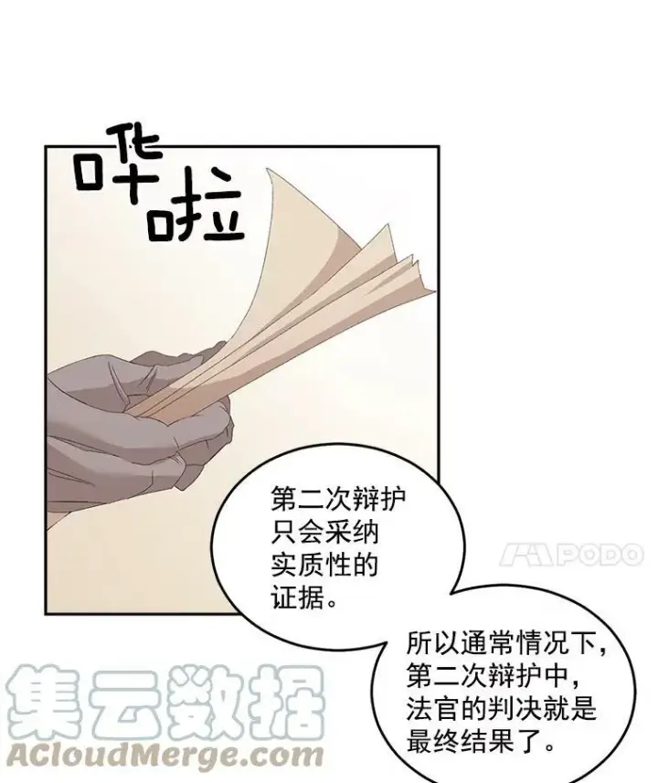 漫画《伯爵孤女的重生》46.准备第二次辩护第40张图