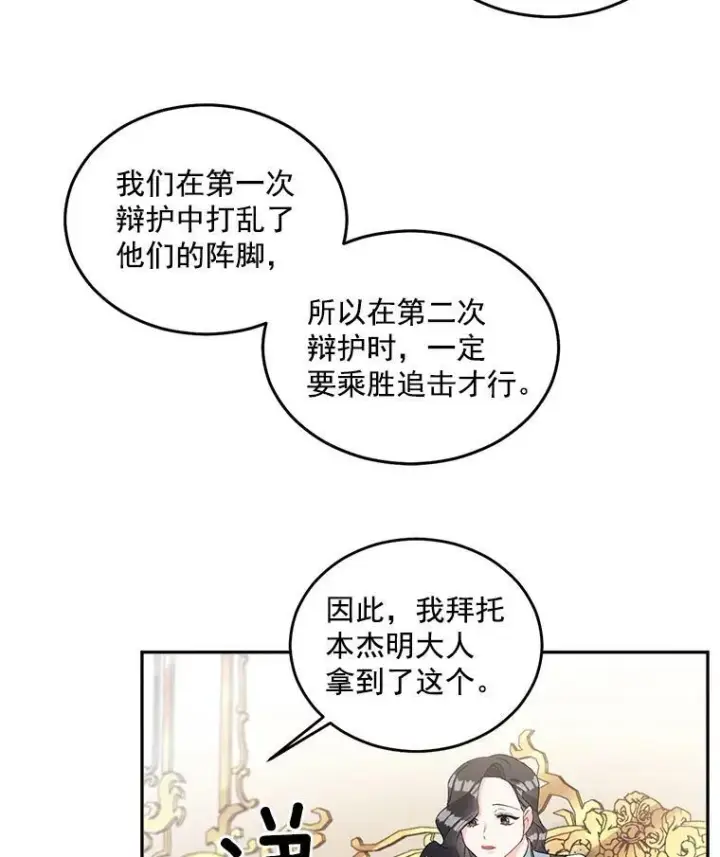 漫画《伯爵孤女的重生》46.准备第二次辩护第41张图