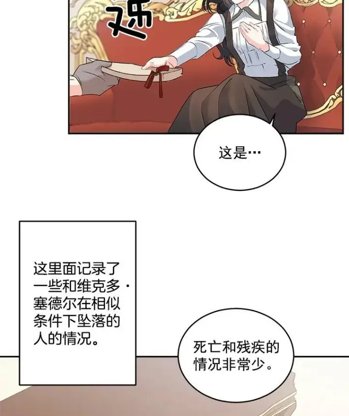 漫画《伯爵孤女的重生》46.准备第二次辩护第42张图