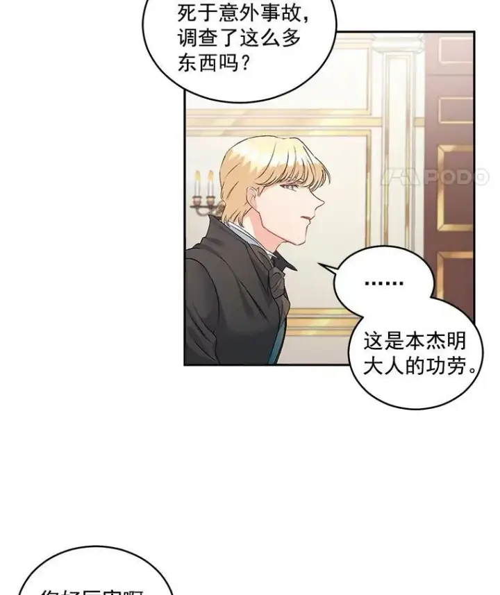漫画《伯爵孤女的重生》46.准备第二次辩护第44张图