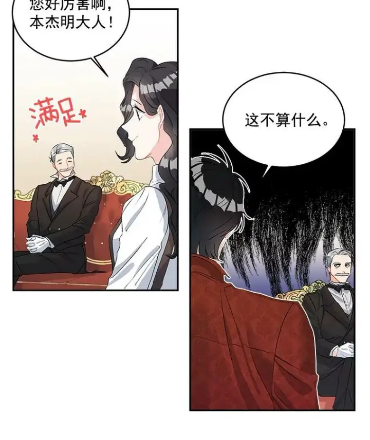 漫画《伯爵孤女的重生》46.准备第二次辩护第45张图