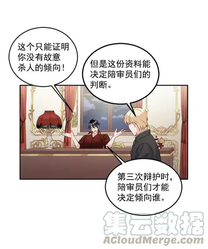 漫画《伯爵孤女的重生》46.准备第二次辩护第46张图