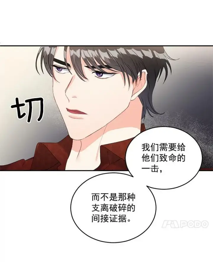 漫画《伯爵孤女的重生》46.准备第二次辩护第47张图
