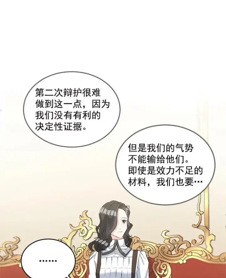 漫画《伯爵孤女的重生》46.准备第二次辩护第48张图