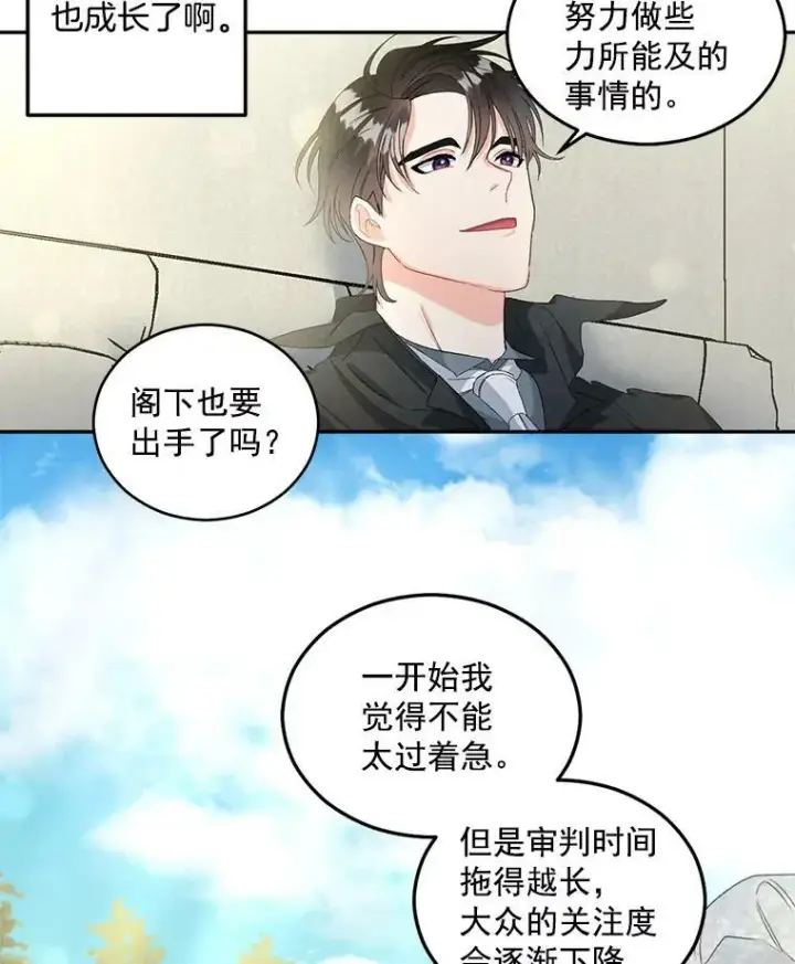 漫画《伯爵孤女的重生》46.准备第二次辩护第5张图