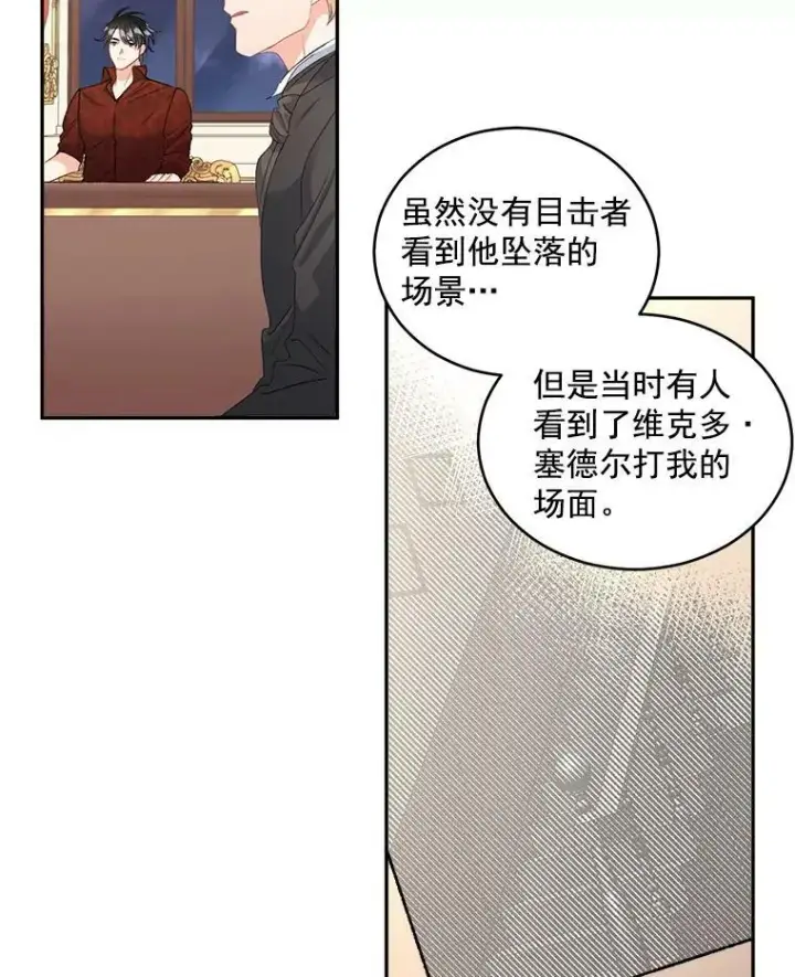漫画《伯爵孤女的重生》46.准备第二次辩护第50张图