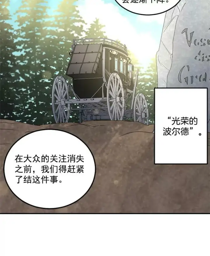 漫画《伯爵孤女的重生》46.准备第二次辩护第6张图