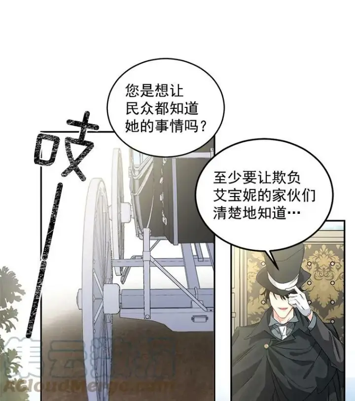 漫画《伯爵孤女的重生》46.准备第二次辩护第7张图