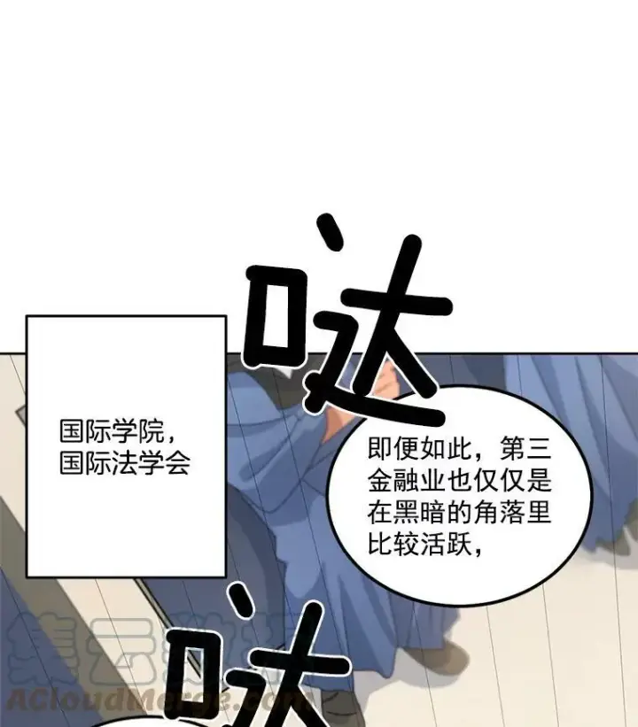 漫画《伯爵孤女的重生》47.唯一的证人第13张图