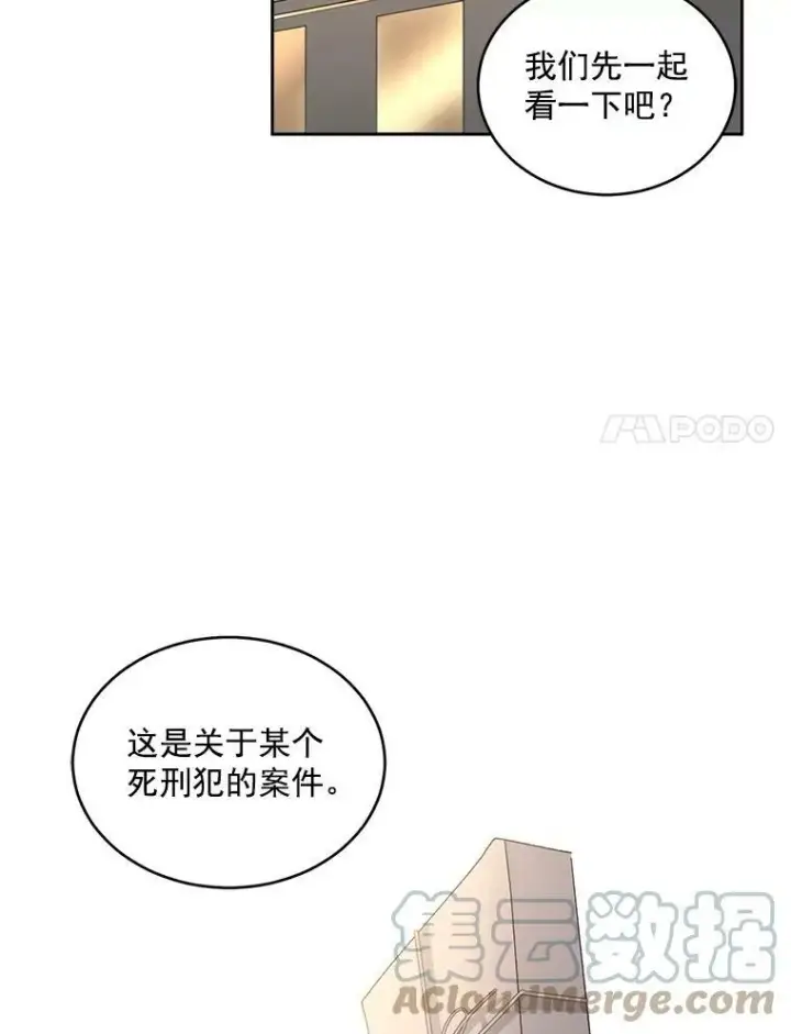 漫画《伯爵孤女的重生》47.唯一的证人第19张图