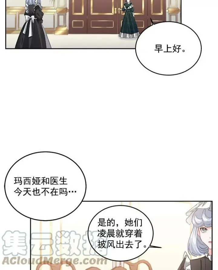 漫画《伯爵孤女的重生》47.唯一的证人第31张图