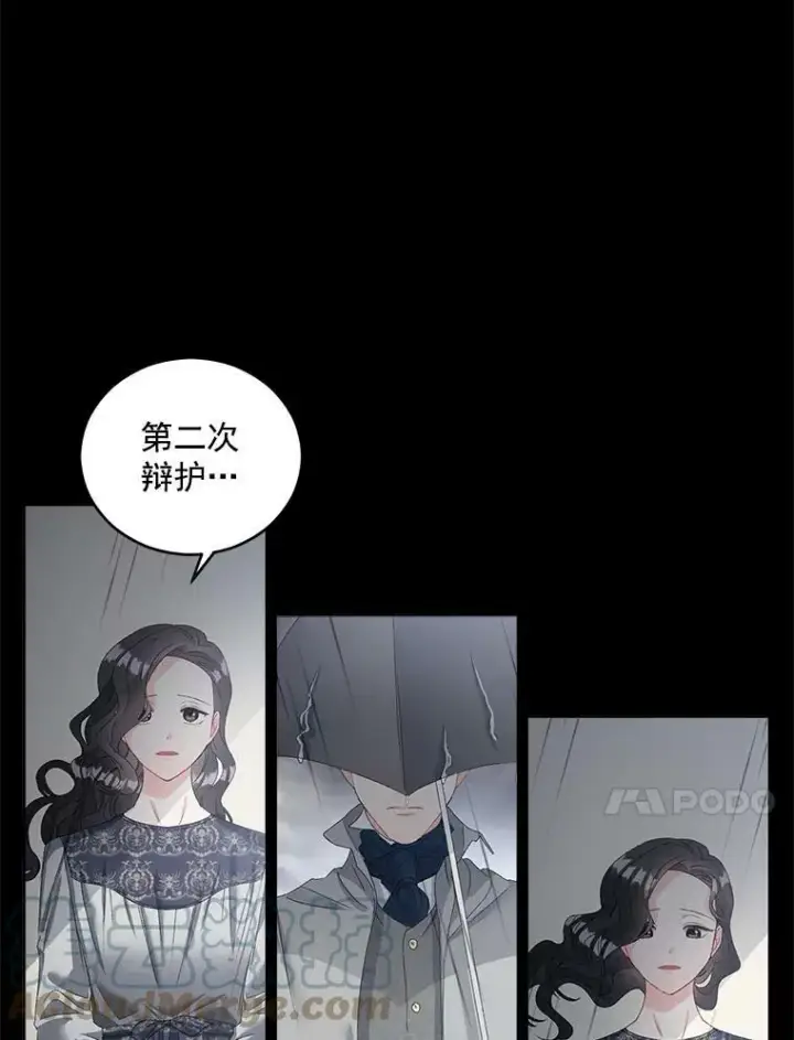 漫画《伯爵孤女的重生》47.唯一的证人第37张图