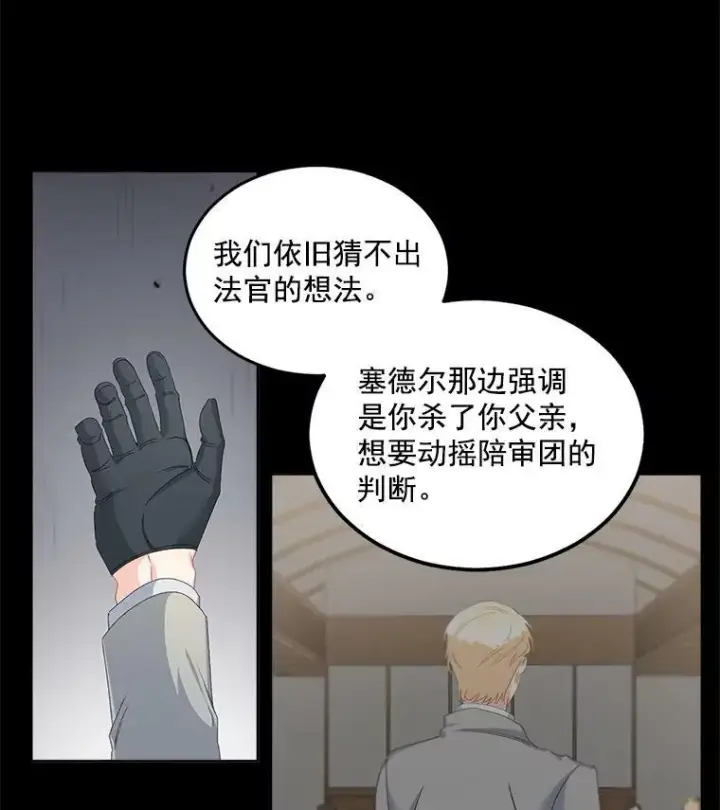 漫画《伯爵孤女的重生》47.唯一的证人第42张图