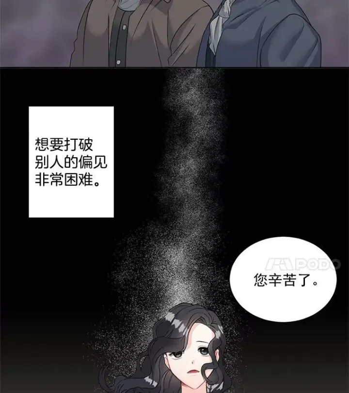 漫画《伯爵孤女的重生》47.唯一的证人第44张图