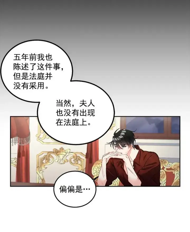 漫画《伯爵孤女的重生》47.唯一的证人第6张图