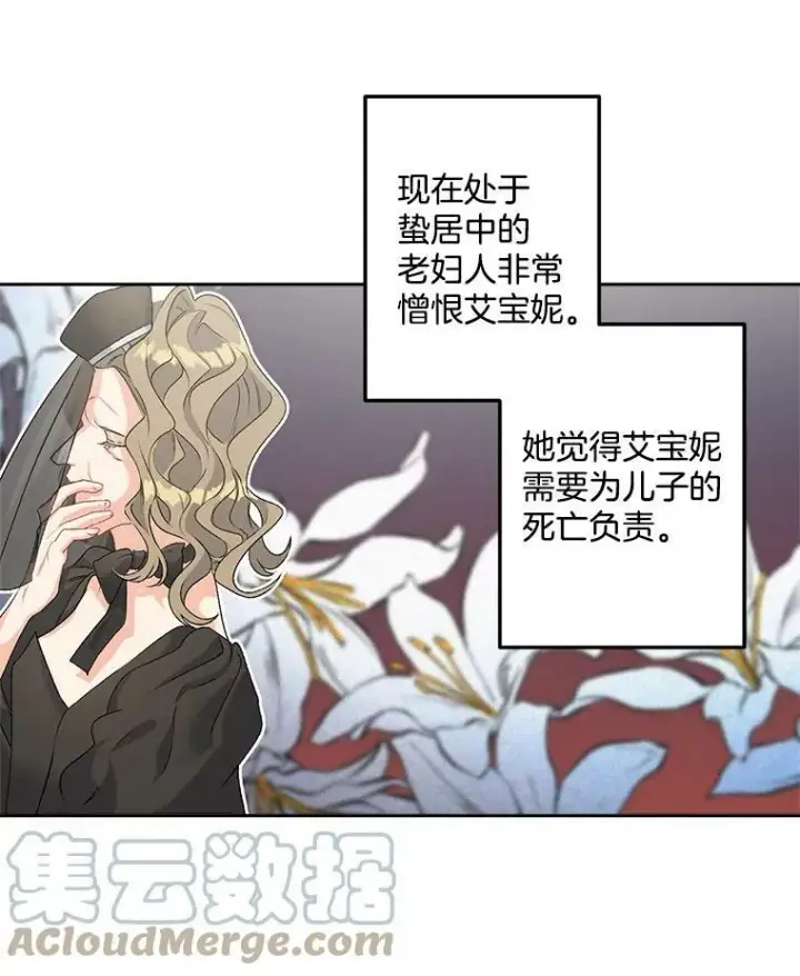 漫画《伯爵孤女的重生》47.唯一的证人第7张图