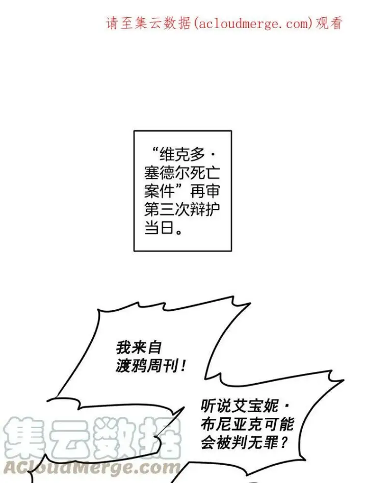 漫画《伯爵孤女的重生》47.唯一的证人第74张图