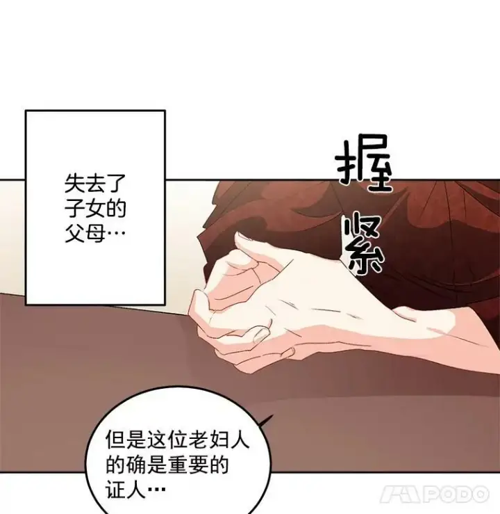 漫画《伯爵孤女的重生》47.唯一的证人第8张图