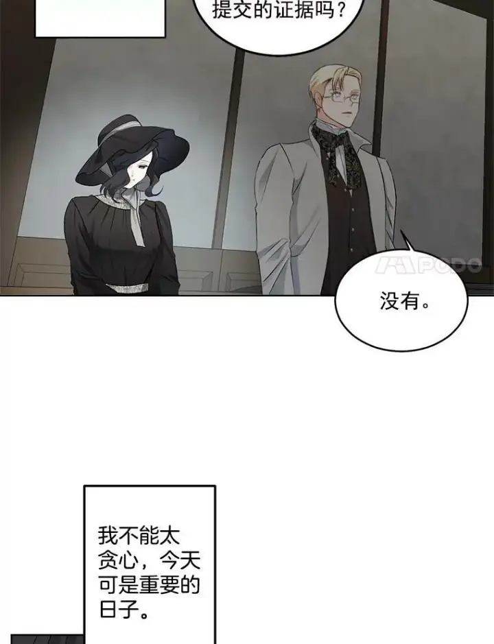 漫画《伯爵孤女的重生》48.剑拔弩张第11张图
