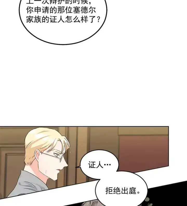 漫画《伯爵孤女的重生》48.剑拔弩张第17张图