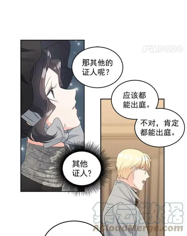 漫画《伯爵孤女的重生》48.剑拔弩张第19张图