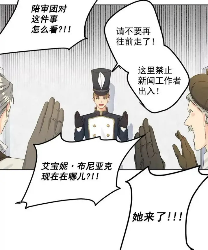漫画《伯爵孤女的重生》48.剑拔弩张第2张图