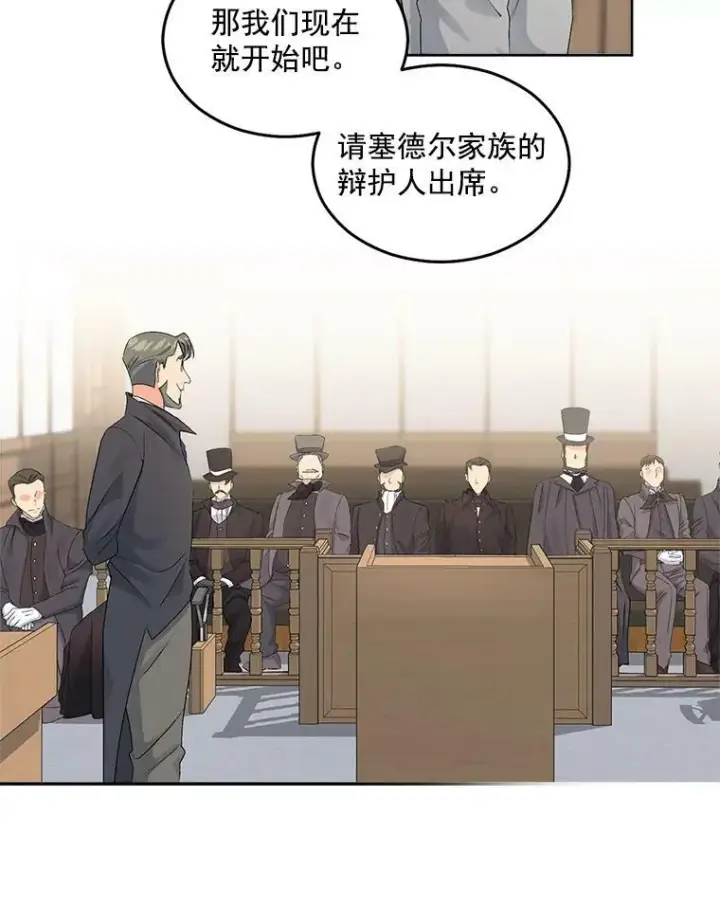漫画《伯爵孤女的重生》48.剑拔弩张第20张图