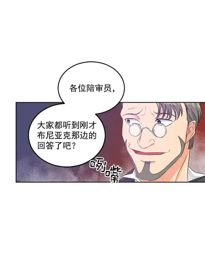 漫画《伯爵孤女的重生》48.剑拔弩张第21张图