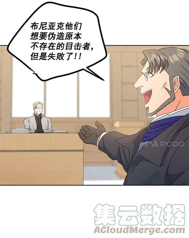 漫画《伯爵孤女的重生》48.剑拔弩张第22张图