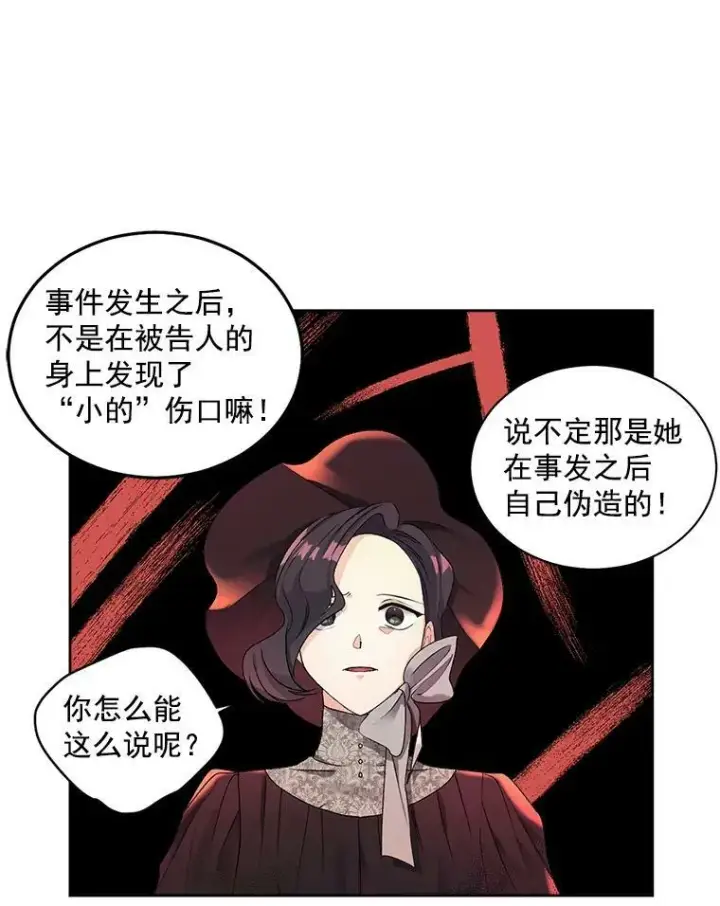 漫画《伯爵孤女的重生》48.剑拔弩张第23张图