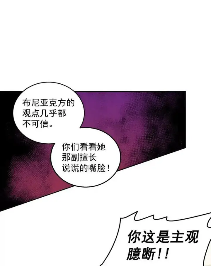 漫画《伯爵孤女的重生》48.剑拔弩张第24张图