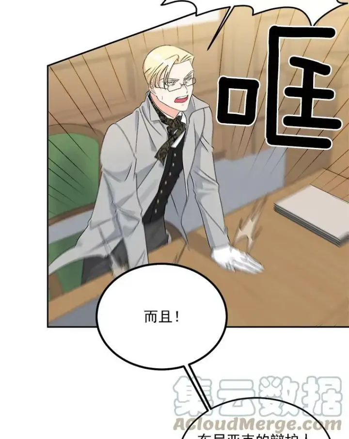 漫画《伯爵孤女的重生》48.剑拔弩张第25张图