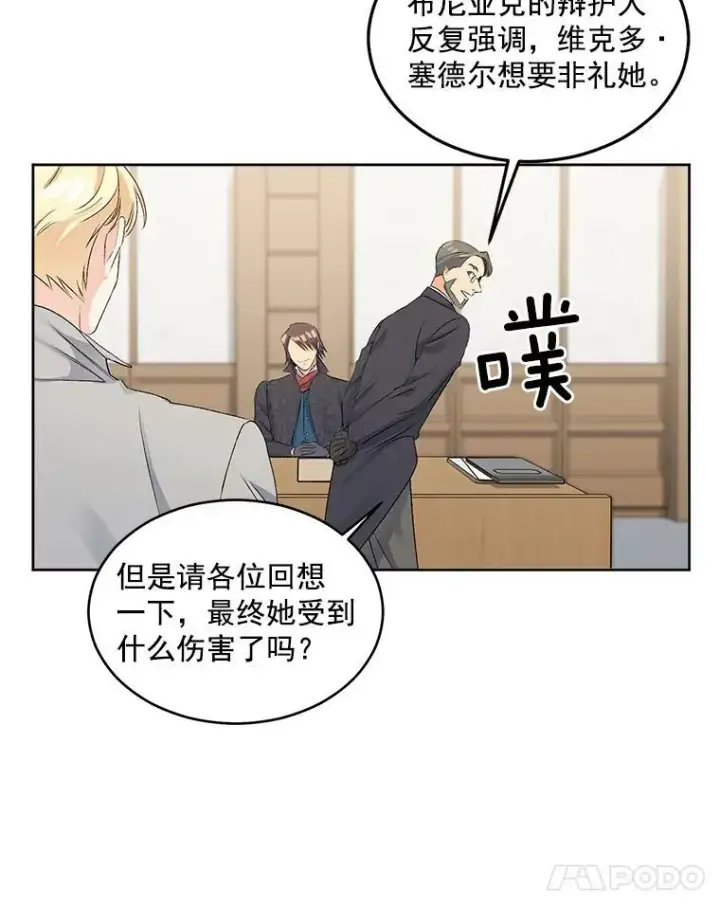 漫画《伯爵孤女的重生》48.剑拔弩张第26张图